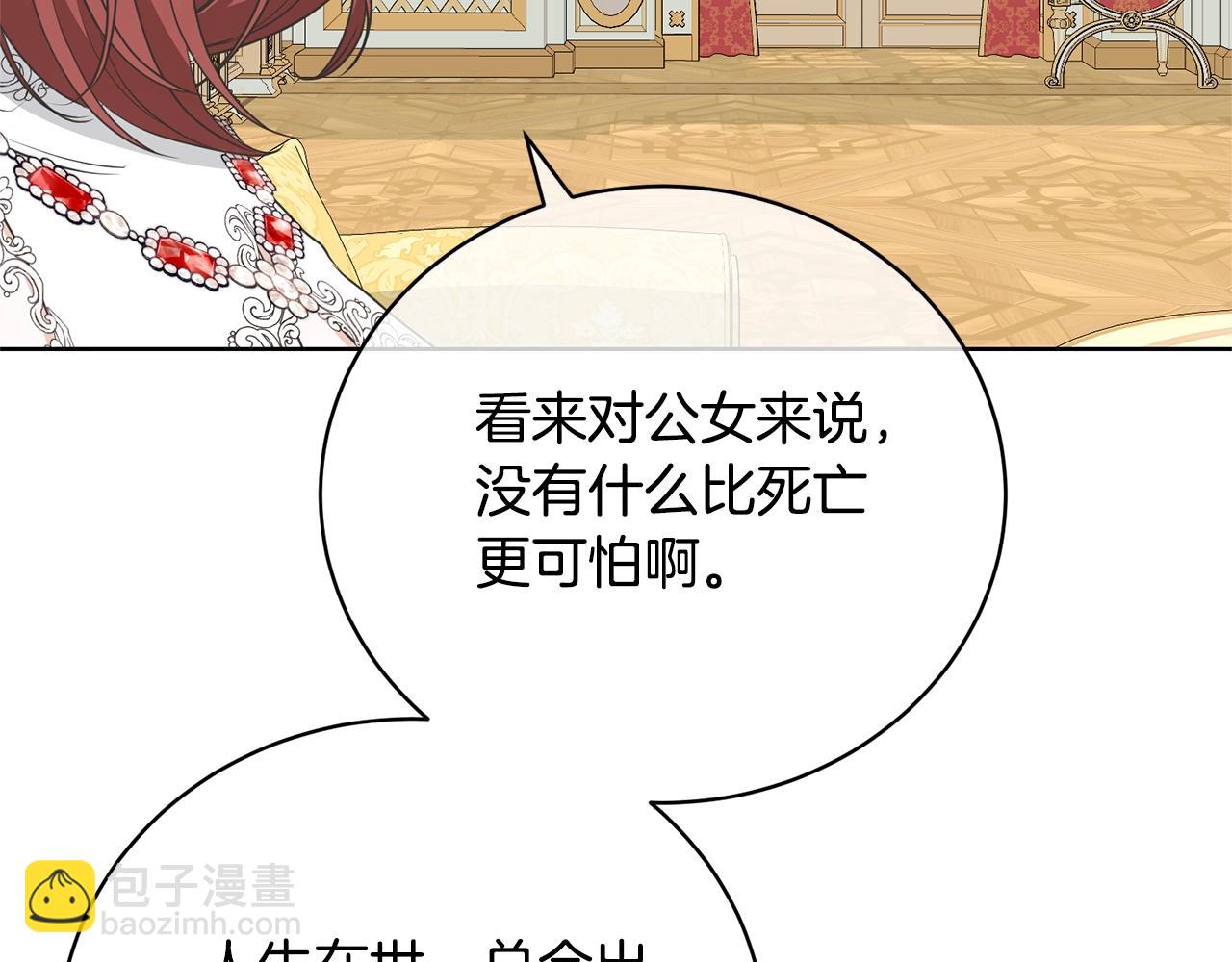 《我成了原着中不存在的角色》第66话 做自己世界的主角 第29页