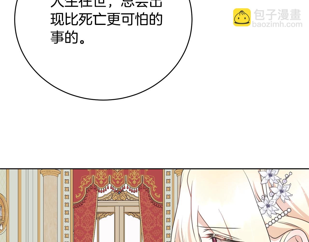 《我成了原着中不存在的角色》第66话 做自己世界的主角 第30页