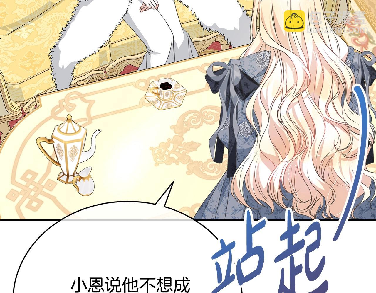 《我成了原着中不存在的角色》第66话 做自己世界的主角 第34页