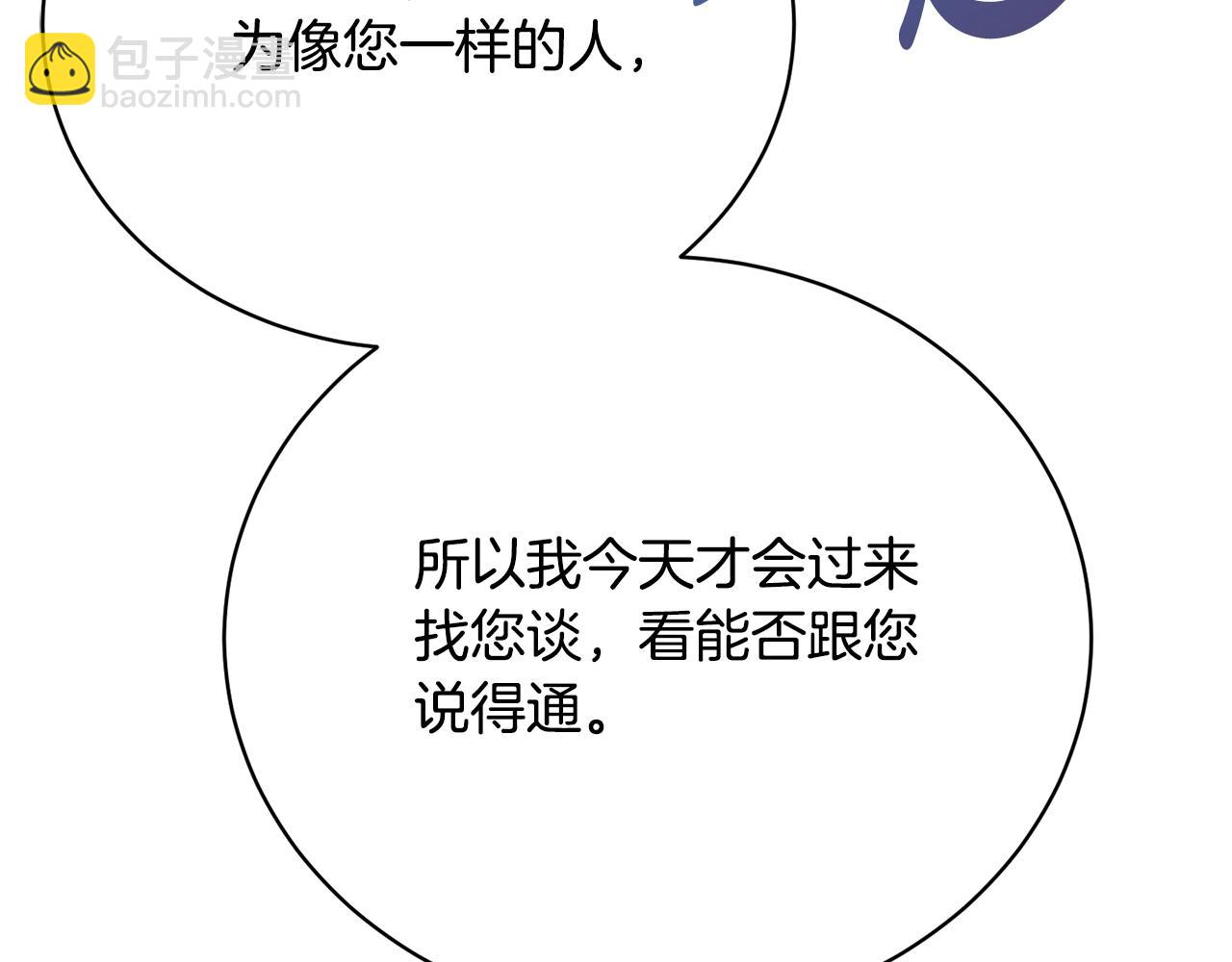 《我成了原着中不存在的角色》第66话 做自己世界的主角 第35页