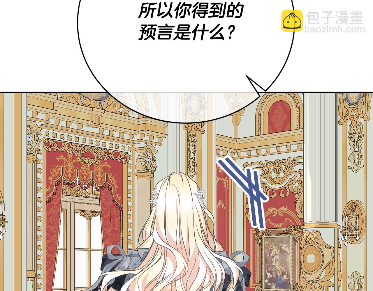 《我成了原着中不存在的角色》第66话 做自己世界的主角 第45页