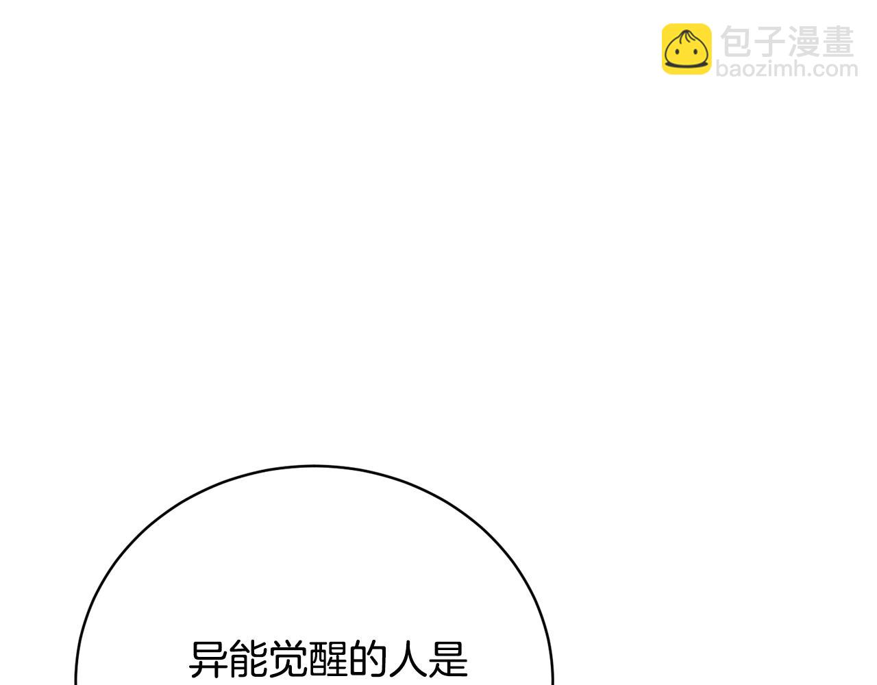 《我成了原着中不存在的角色》第66话 做自己世界的主角 第47页