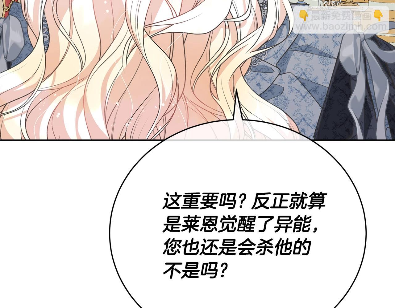 《我成了原着中不存在的角色》第66话 做自己世界的主角 第49页