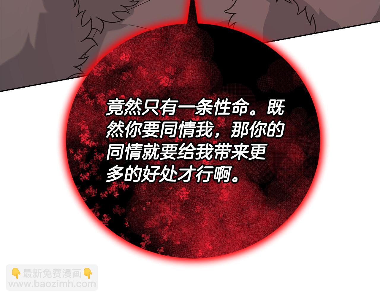 《我成了原着中不存在的角色》第66话 做自己世界的主角 第6页