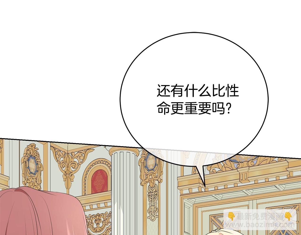 《我成了原着中不存在的角色》第66话 做自己世界的主角 第8页