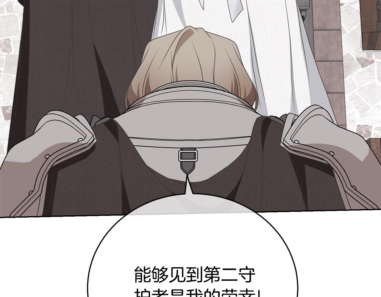 《我成了原着中不存在的角色》第67话 她非常可爱 第16页