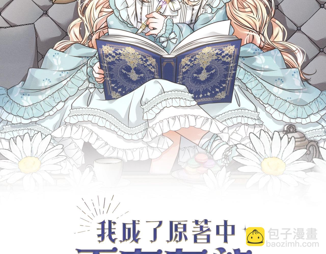 《我成了原着中不存在的角色》第67话 她非常可爱 第35页