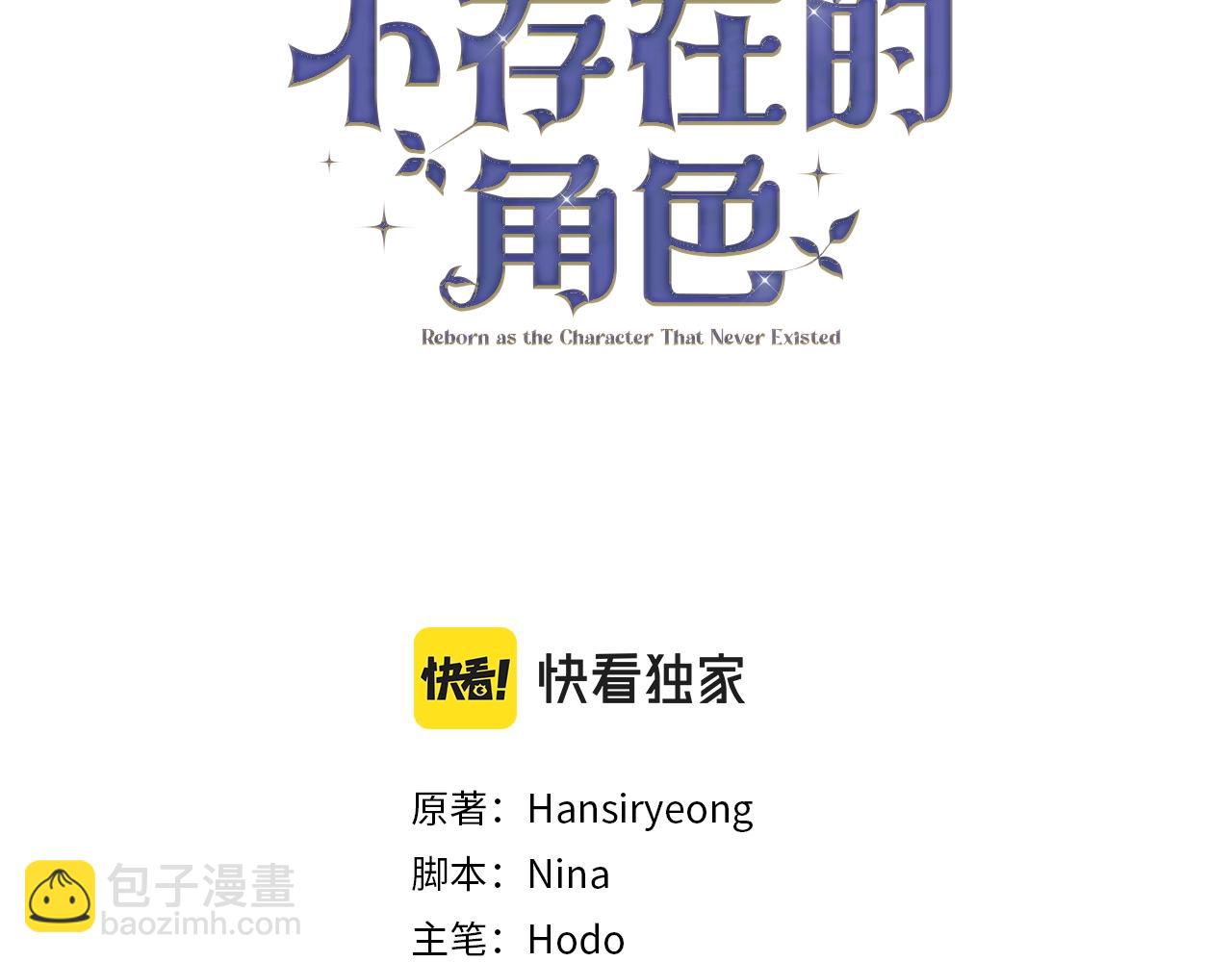 《我成了原着中不存在的角色》第67话 她非常可爱 第36页