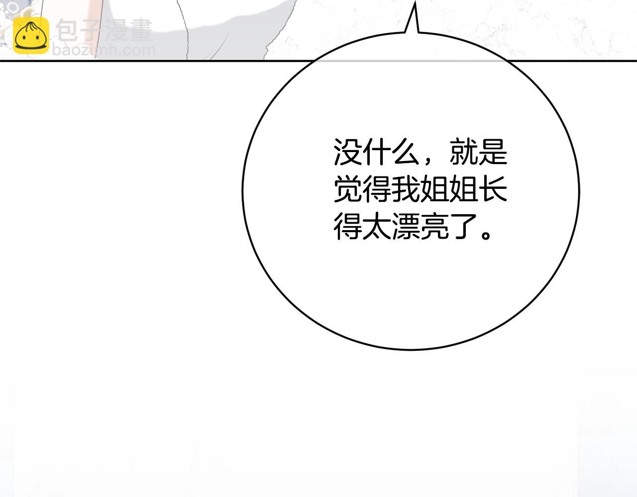 《我成了原着中不存在的角色》第67话 她非常可爱 第44页