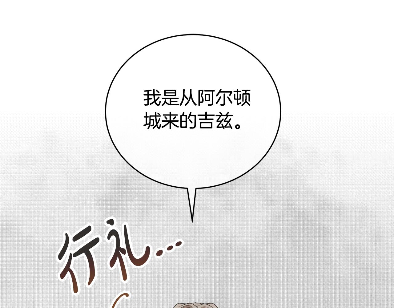 《我成了原着中不存在的角色》第67话 她非常可爱 第6页