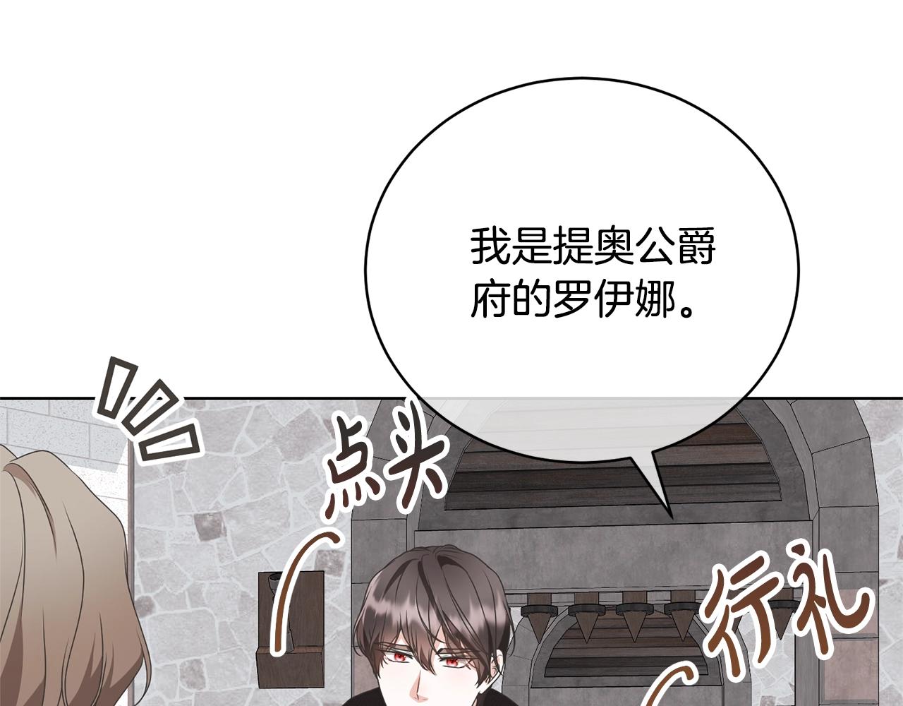 《我成了原着中不存在的角色》第67话 她非常可爱 第9页