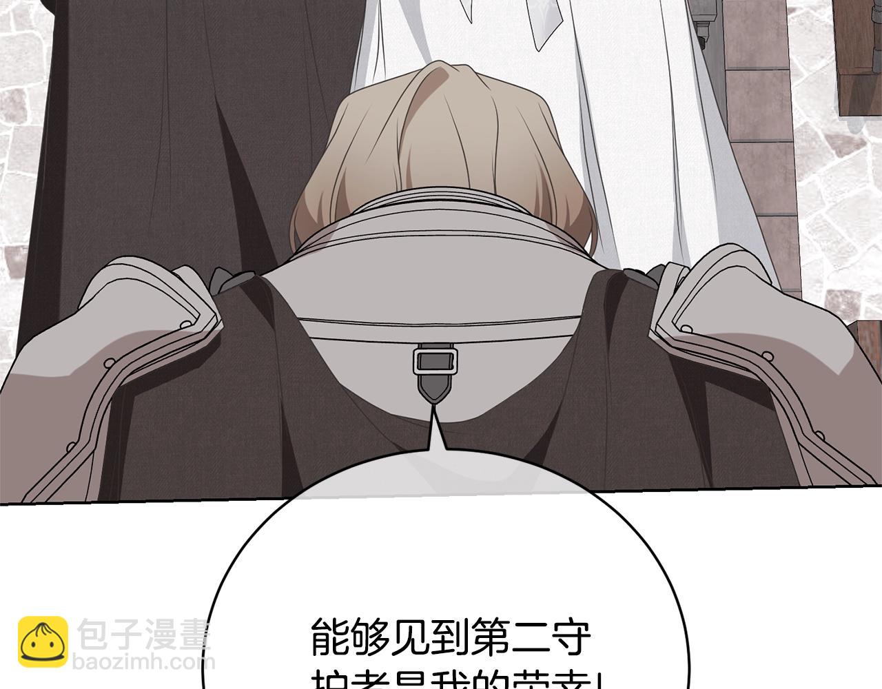 《我成了原着中不存在的角色》第68话 她非常可爱 第16页