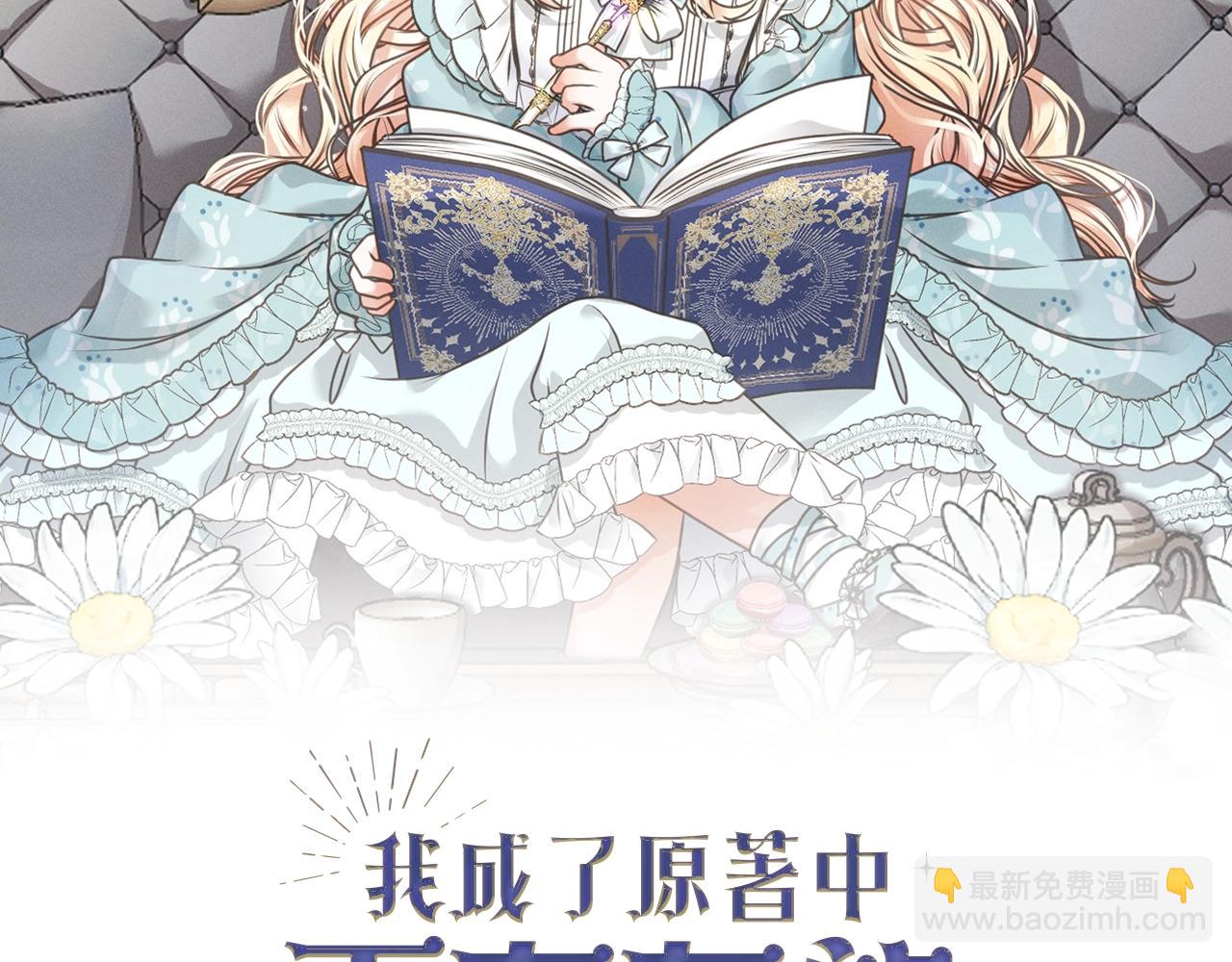 《我成了原着中不存在的角色》第68话 她非常可爱 第35页