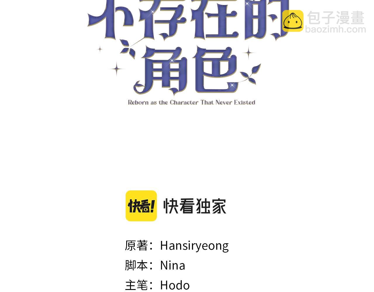 《我成了原着中不存在的角色》第68话 她非常可爱 第36页