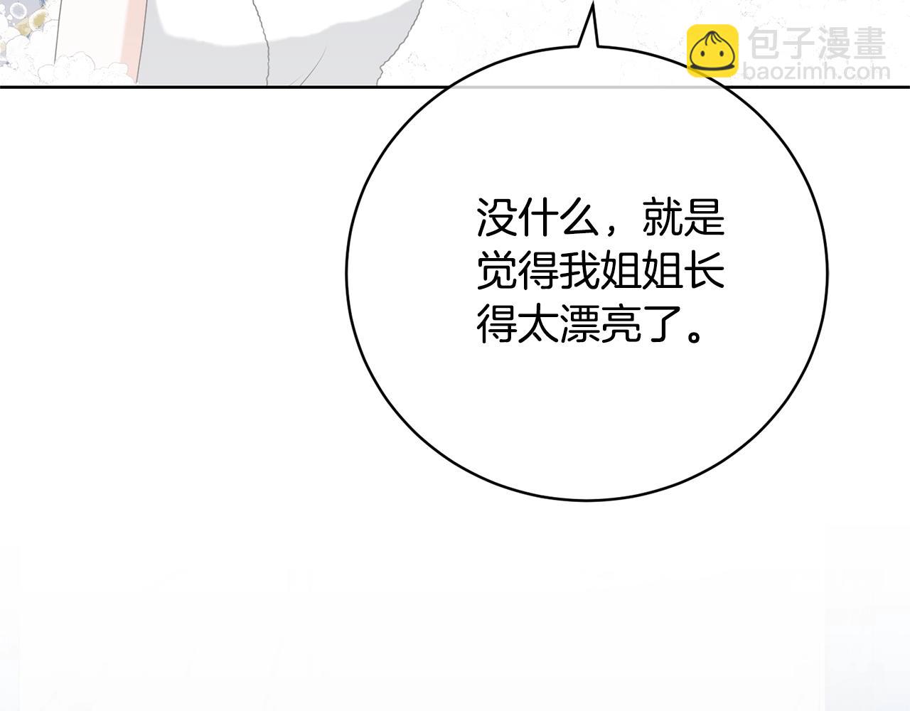 《我成了原着中不存在的角色》第68话 她非常可爱 第44页