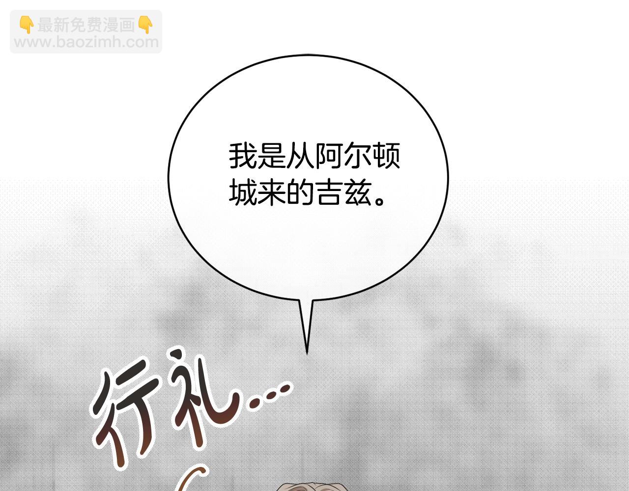 《我成了原着中不存在的角色》第68话 她非常可爱 第6页