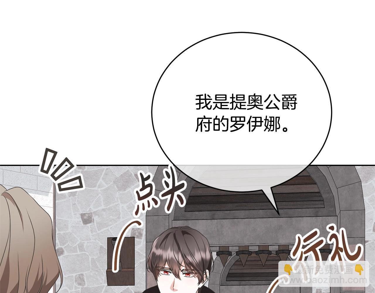 《我成了原着中不存在的角色》第68话 她非常可爱 第9页
