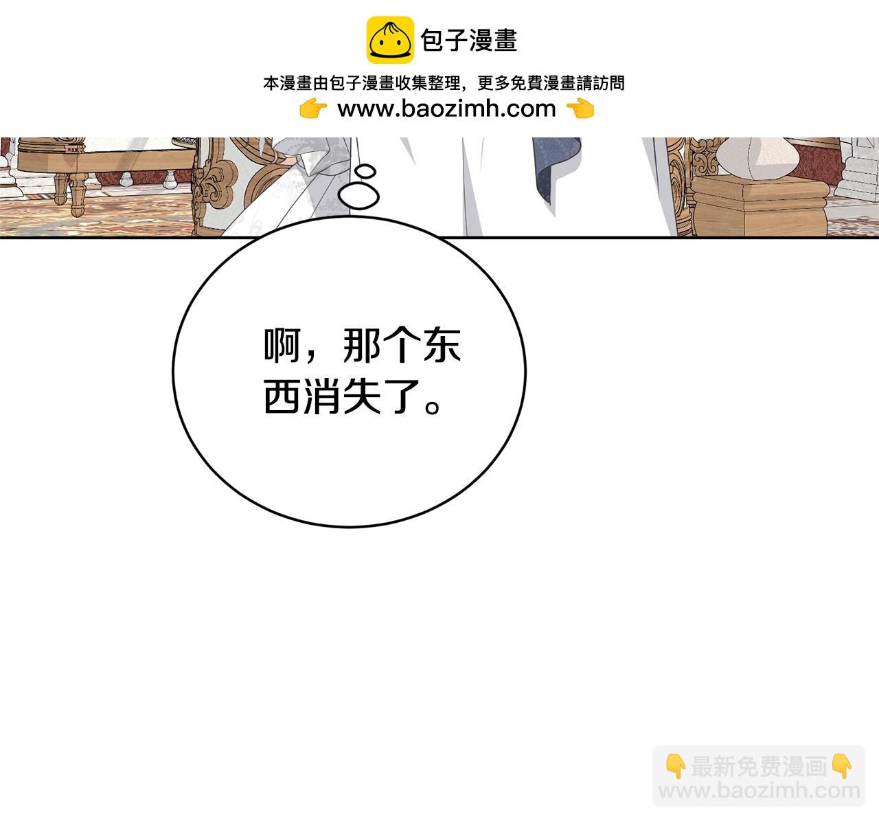 《我成了原着中不存在的角色》第71话 不要离开 第13页