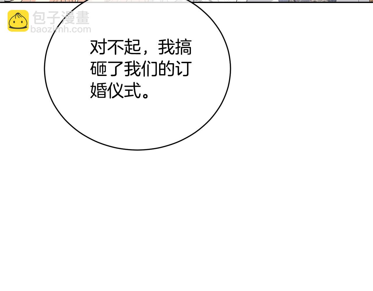 《我成了原着中不存在的角色》第71话 不要离开 第16页