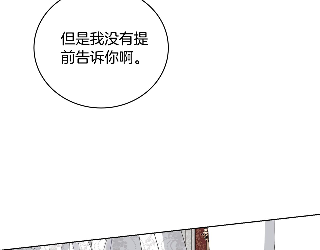 《我成了原着中不存在的角色》第71话 不要离开 第19页
