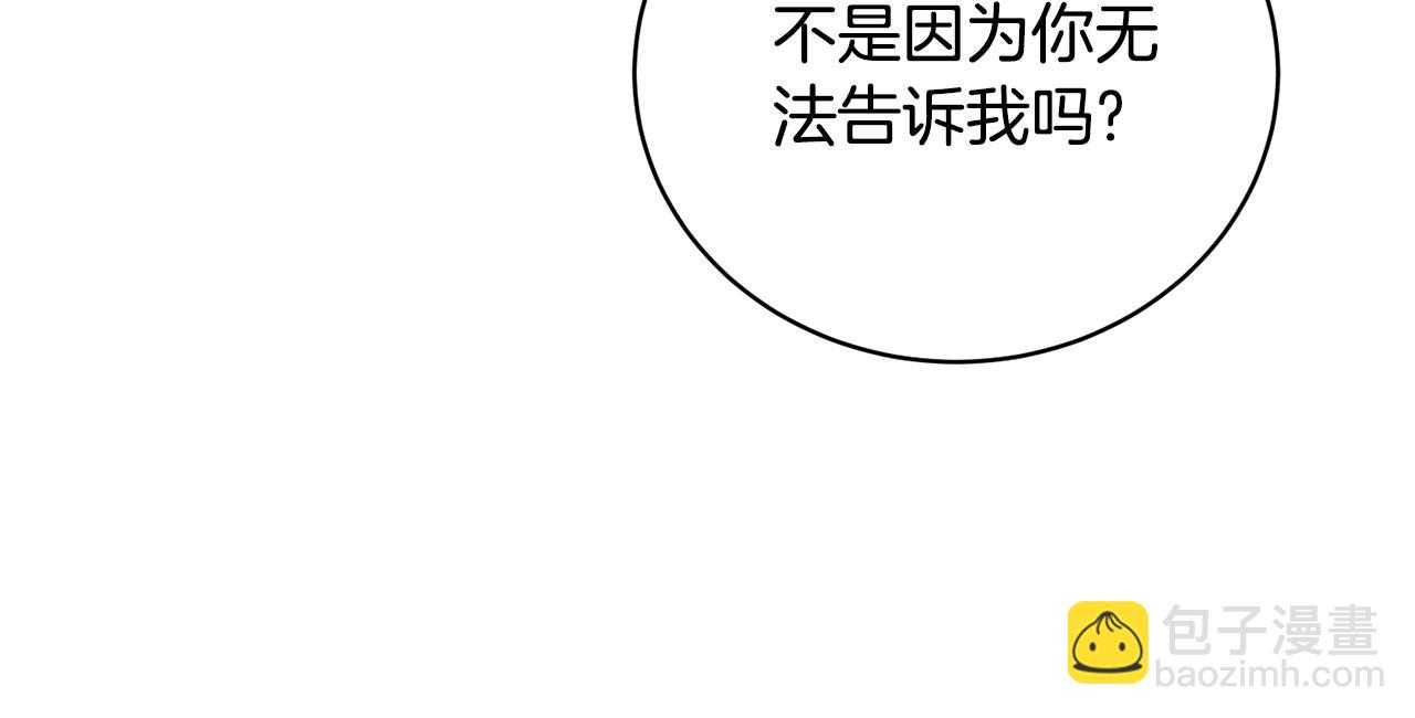 《我成了原着中不存在的角色》第71话 不要离开 第21页