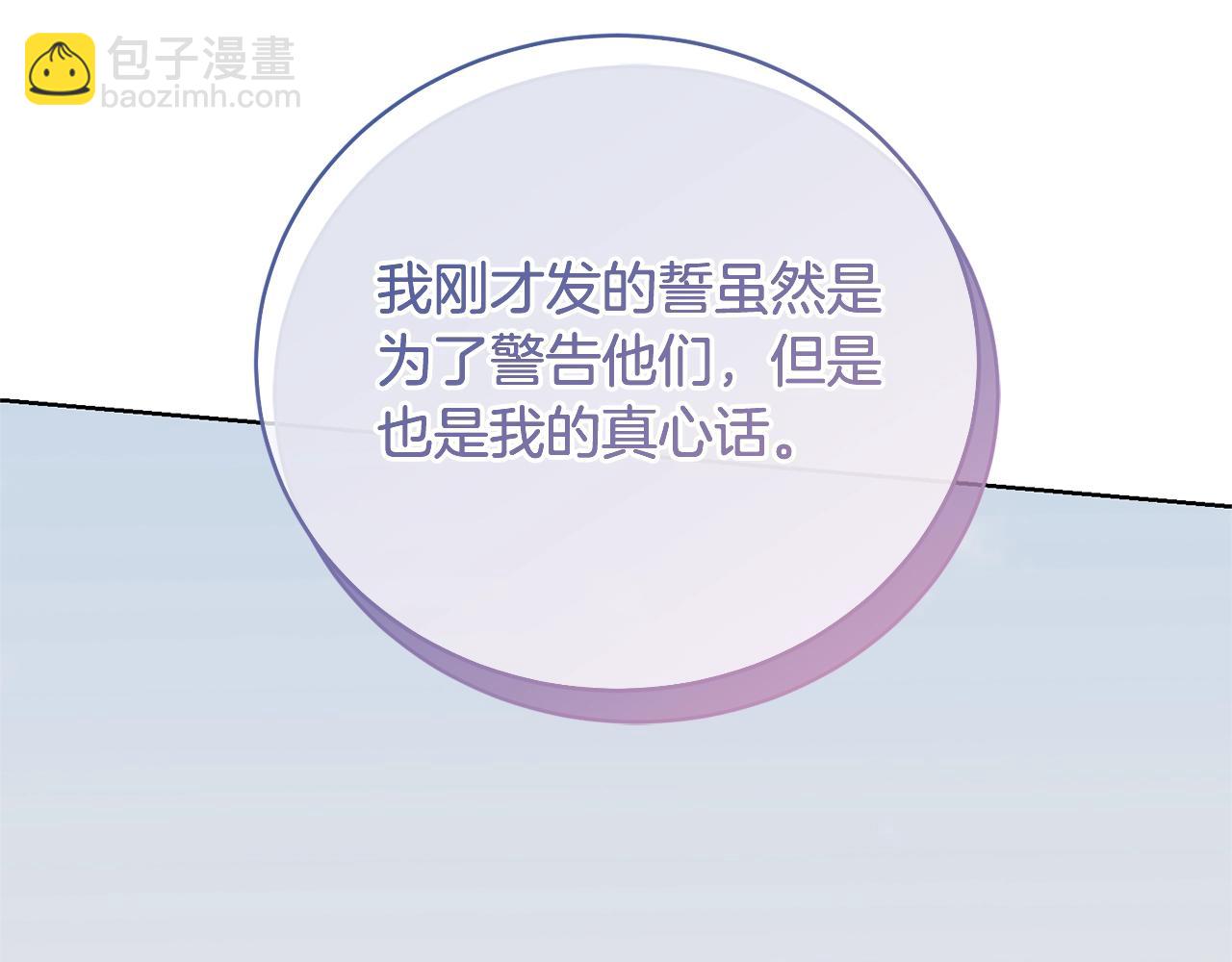 《我成了原着中不存在的角色》第71话 不要离开 第25页