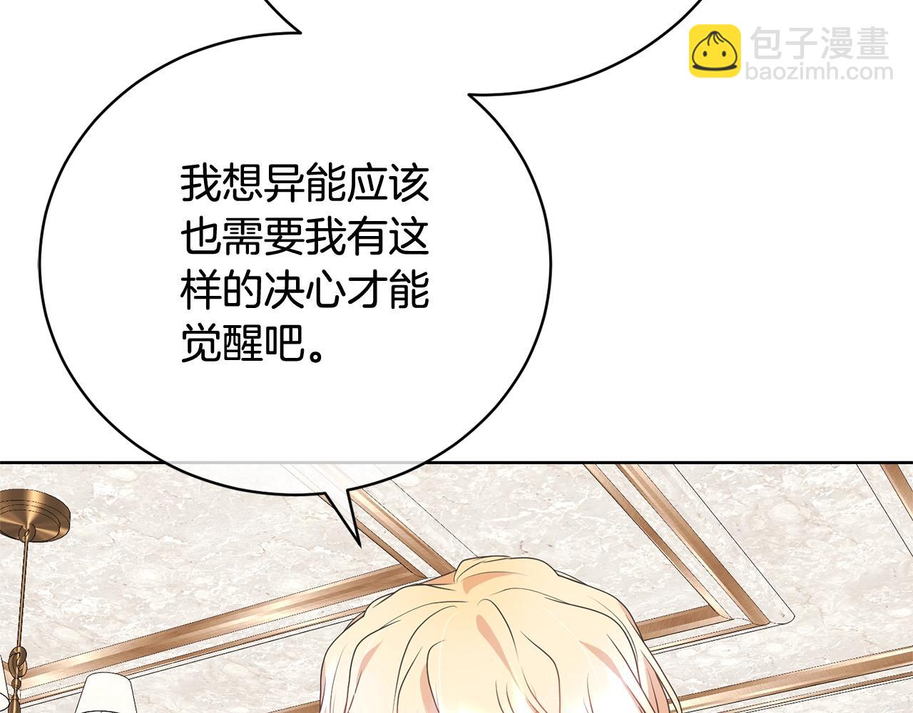 《我成了原着中不存在的角色》第71话 不要离开 第28页