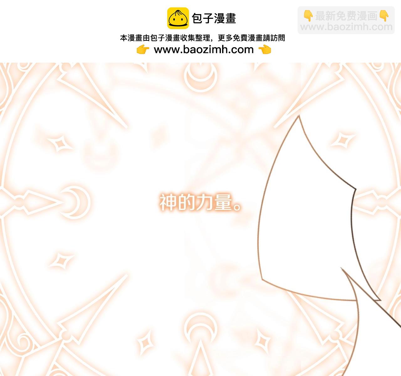 《我成了原着中不存在的角色》第71话 不要离开 第2页
