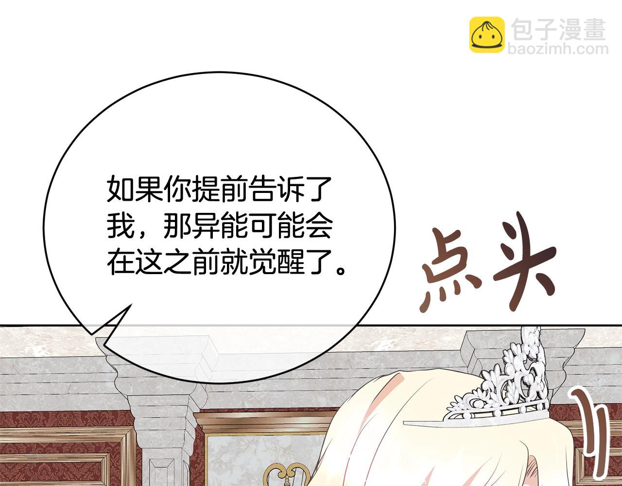 《我成了原着中不存在的角色》第71话 不要离开 第31页