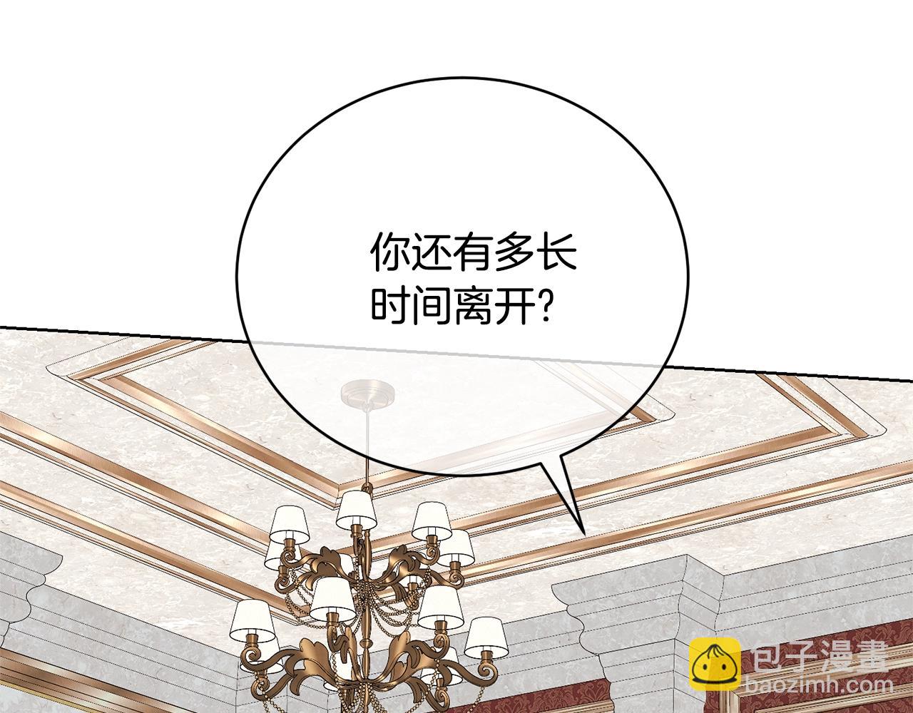 《我成了原着中不存在的角色》第71话 不要离开 第37页