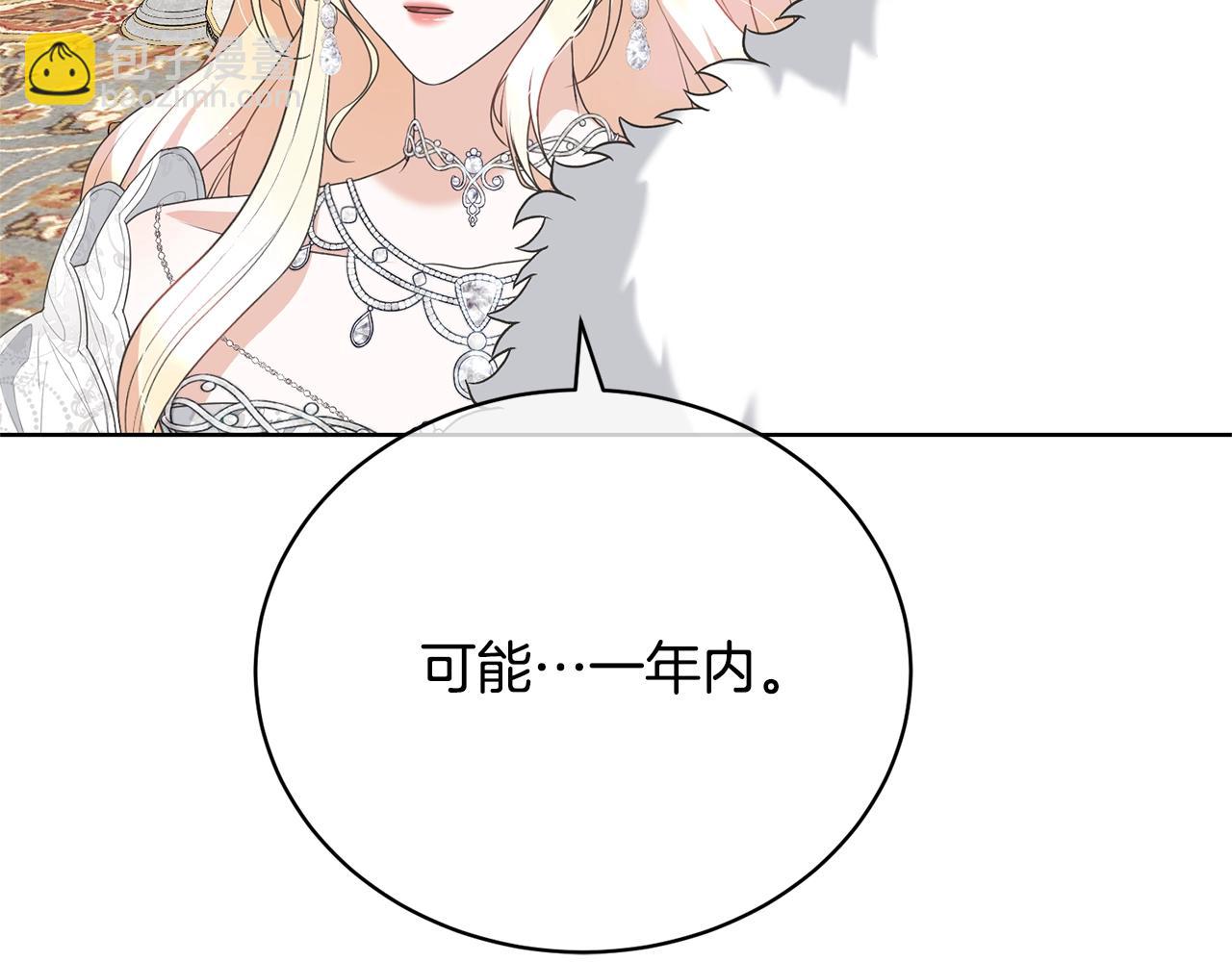 《我成了原着中不存在的角色》第71话 不要离开 第41页