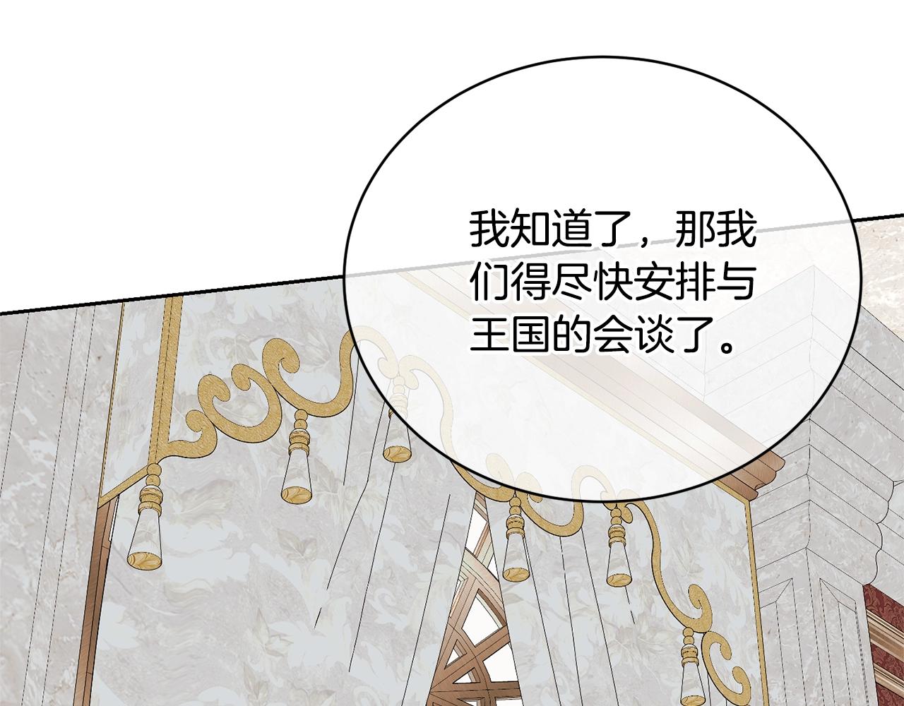 《我成了原着中不存在的角色》第71话 不要离开 第46页