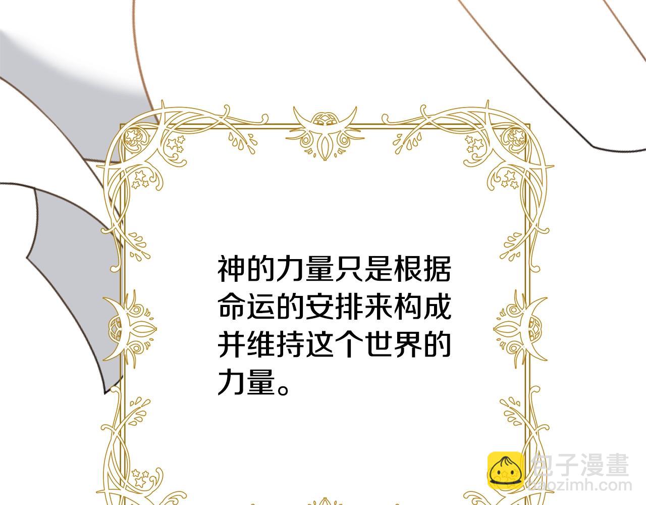 《我成了原着中不存在的角色》第71话 不要离开 第5页