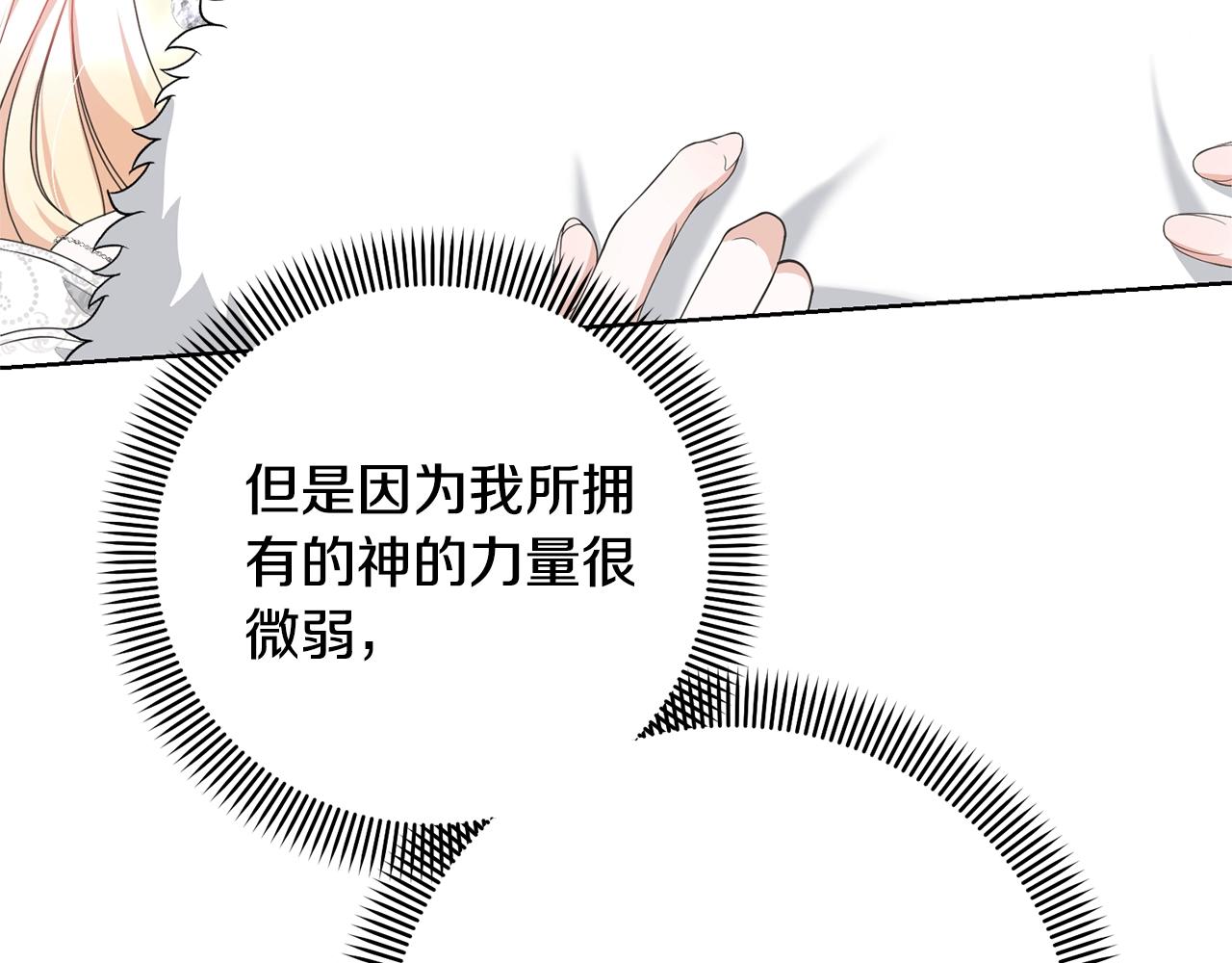 《我成了原着中不存在的角色》第71话 不要离开 第8页