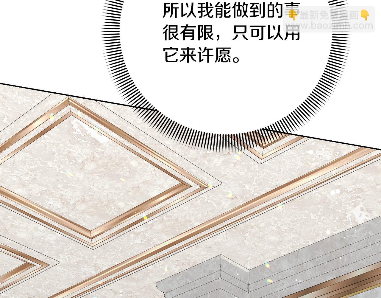 《我成了原着中不存在的角色》第71话 不要离开 第9页
