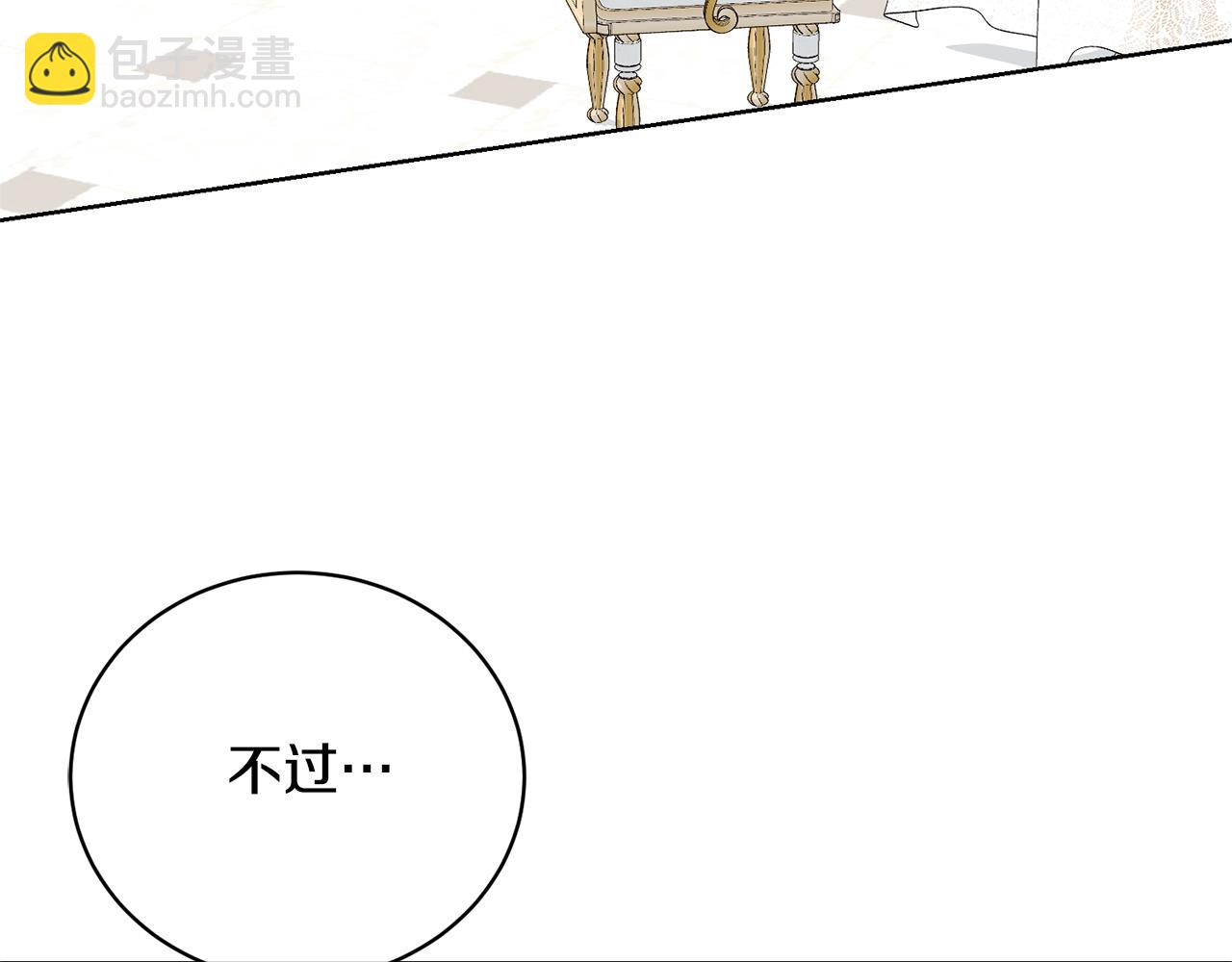 《我成了原着中不存在的角色》第69话 订婚仪式 第10页