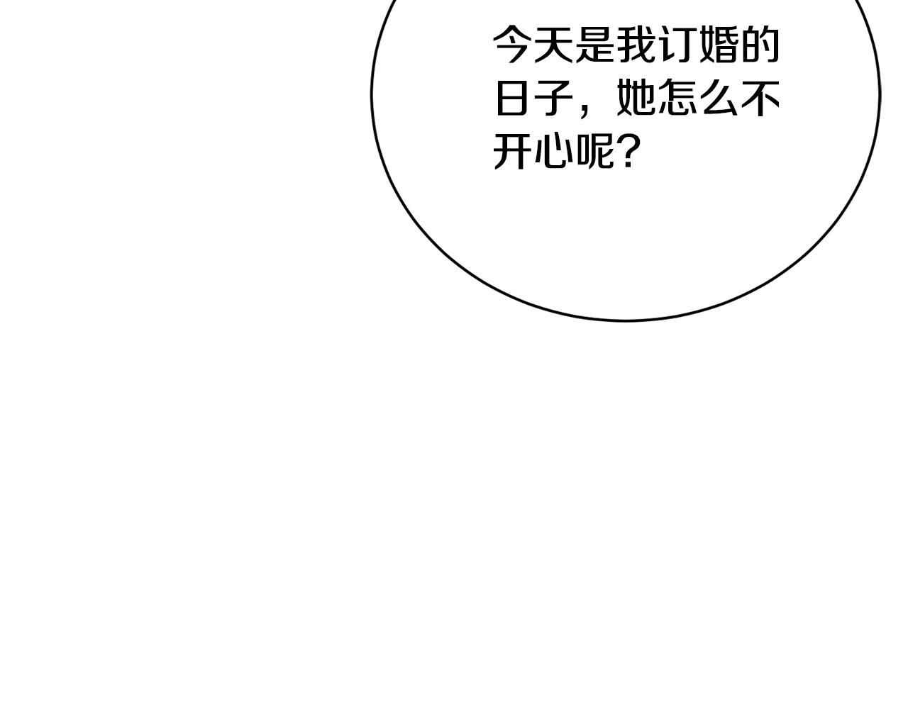《我成了原着中不存在的角色》第69话 订婚仪式 第15页