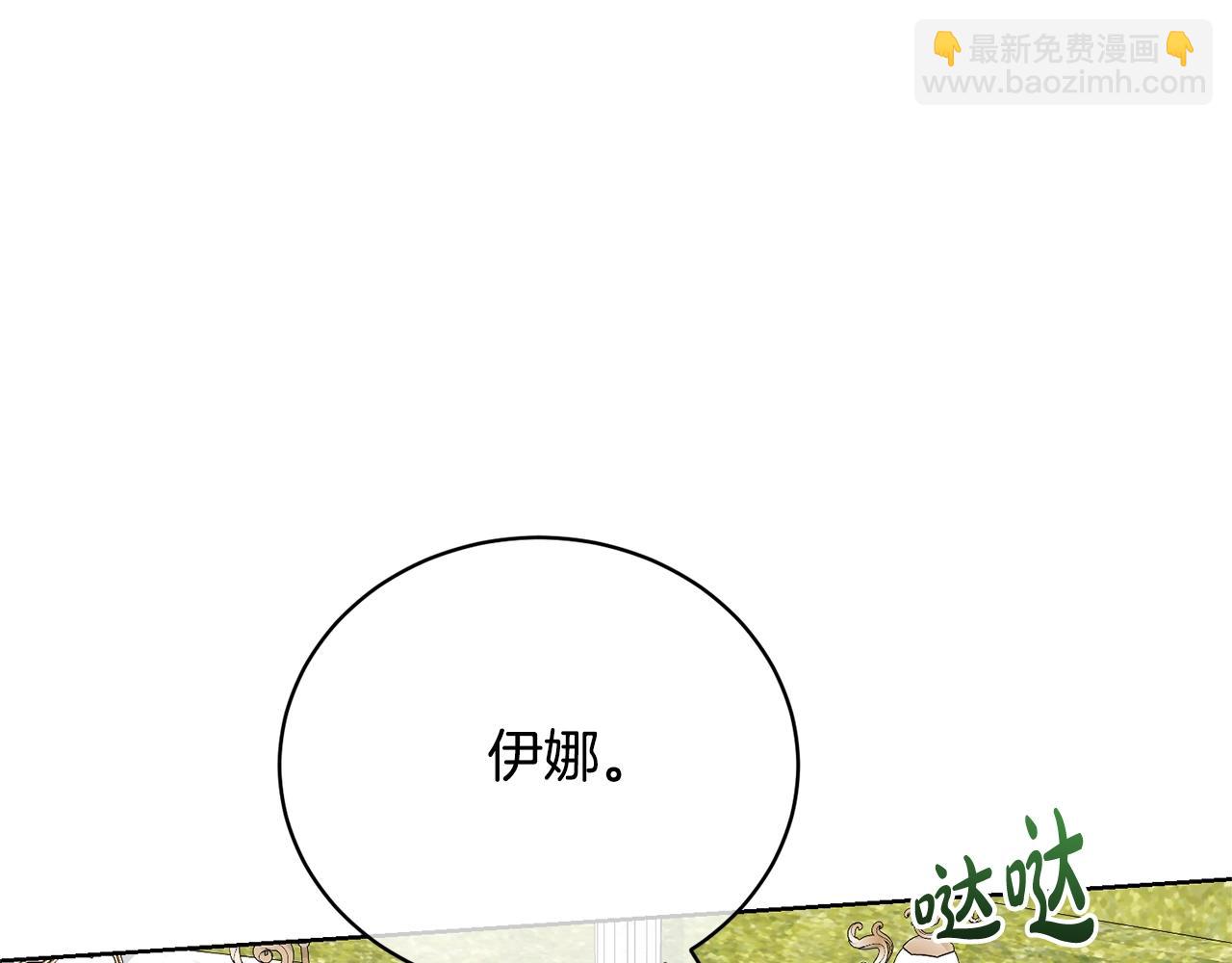 《我成了原着中不存在的角色》第69话 订婚仪式 第16页