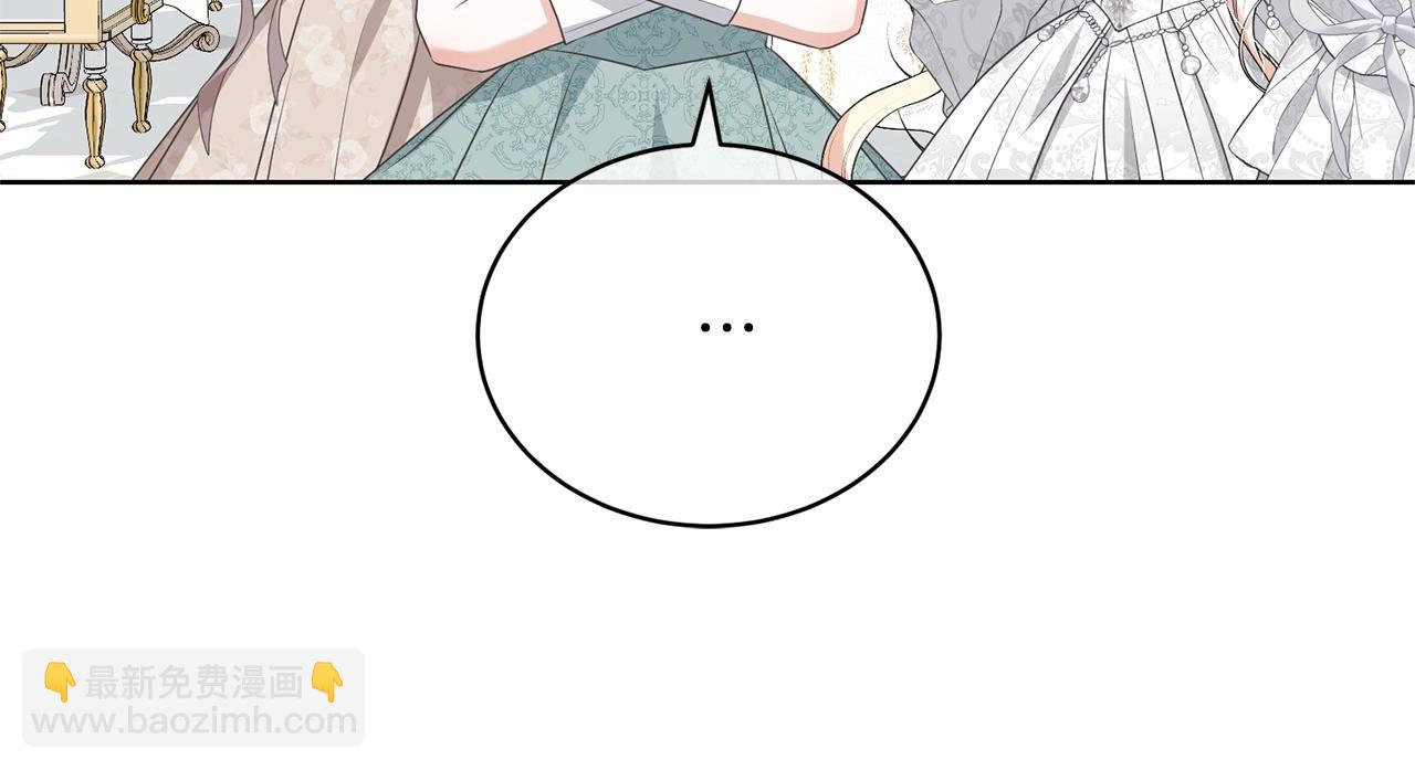 《我成了原着中不存在的角色》第69话 订婚仪式 第21页