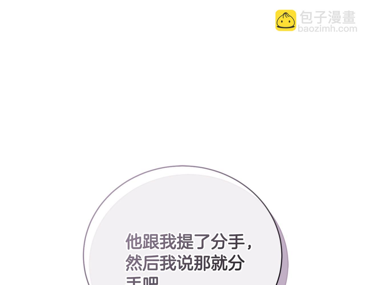 《我成了原着中不存在的角色》第69话 订婚仪式 第24页