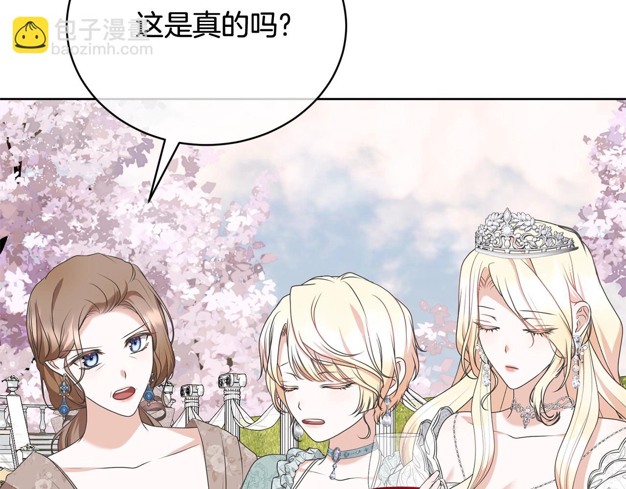 《我成了原着中不存在的角色》第69话 订婚仪式 第30页