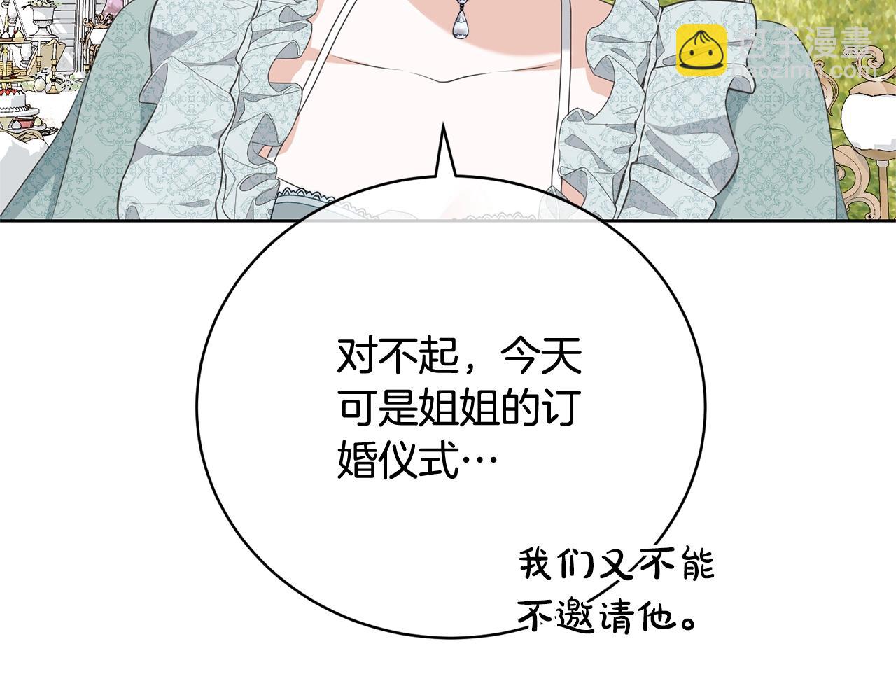 《我成了原着中不存在的角色》第69话 订婚仪式 第33页