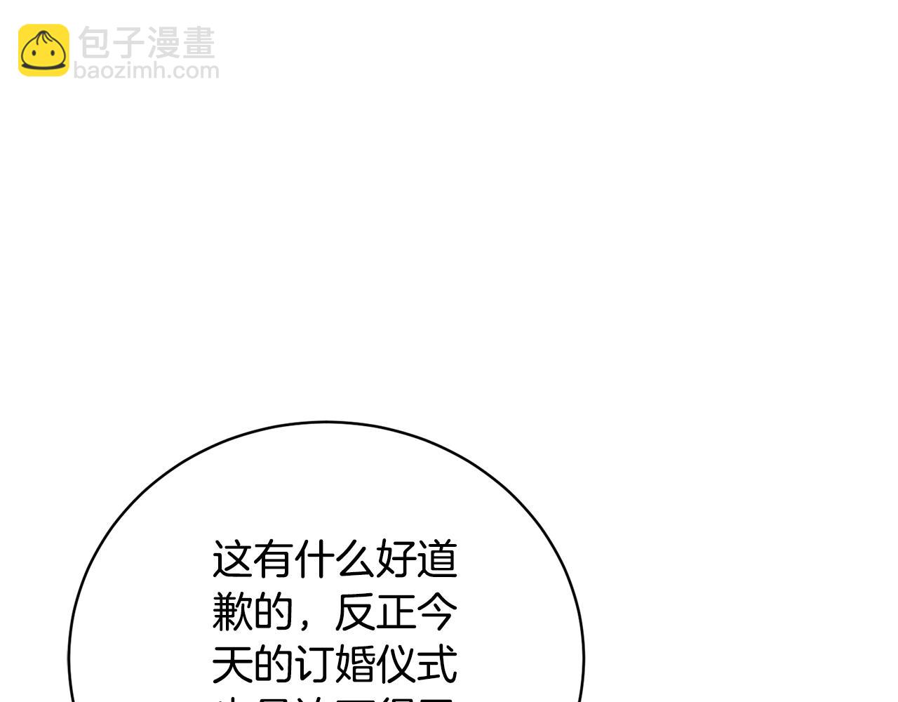 《我成了原着中不存在的角色》第69话 订婚仪式 第35页