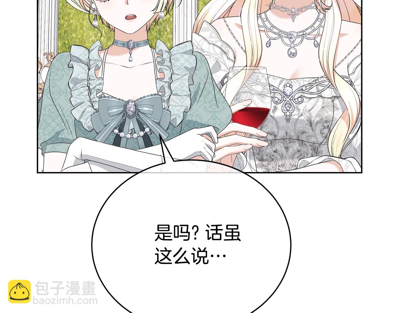 《我成了原着中不存在的角色》第69话 订婚仪式 第39页