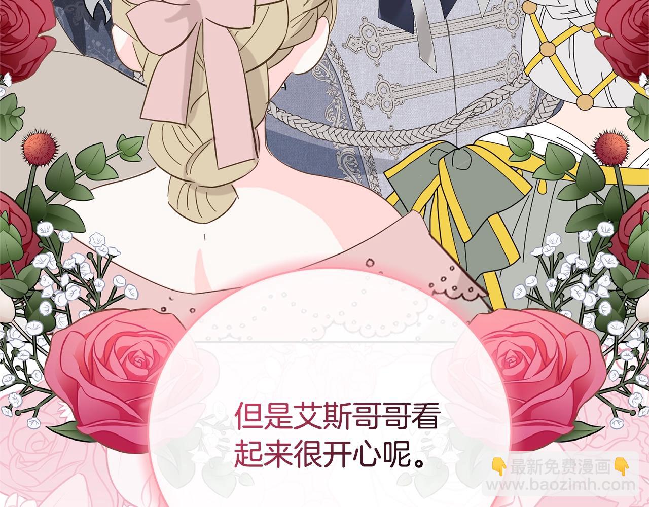 《我成了原着中不存在的角色》第69话 订婚仪式 第42页