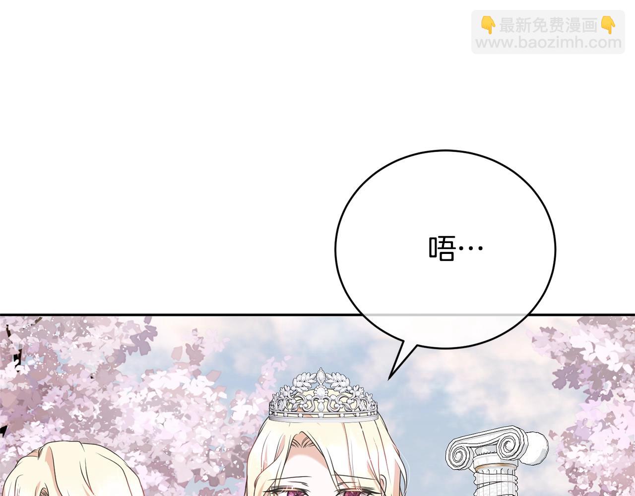 《我成了原着中不存在的角色》第69话 订婚仪式 第45页