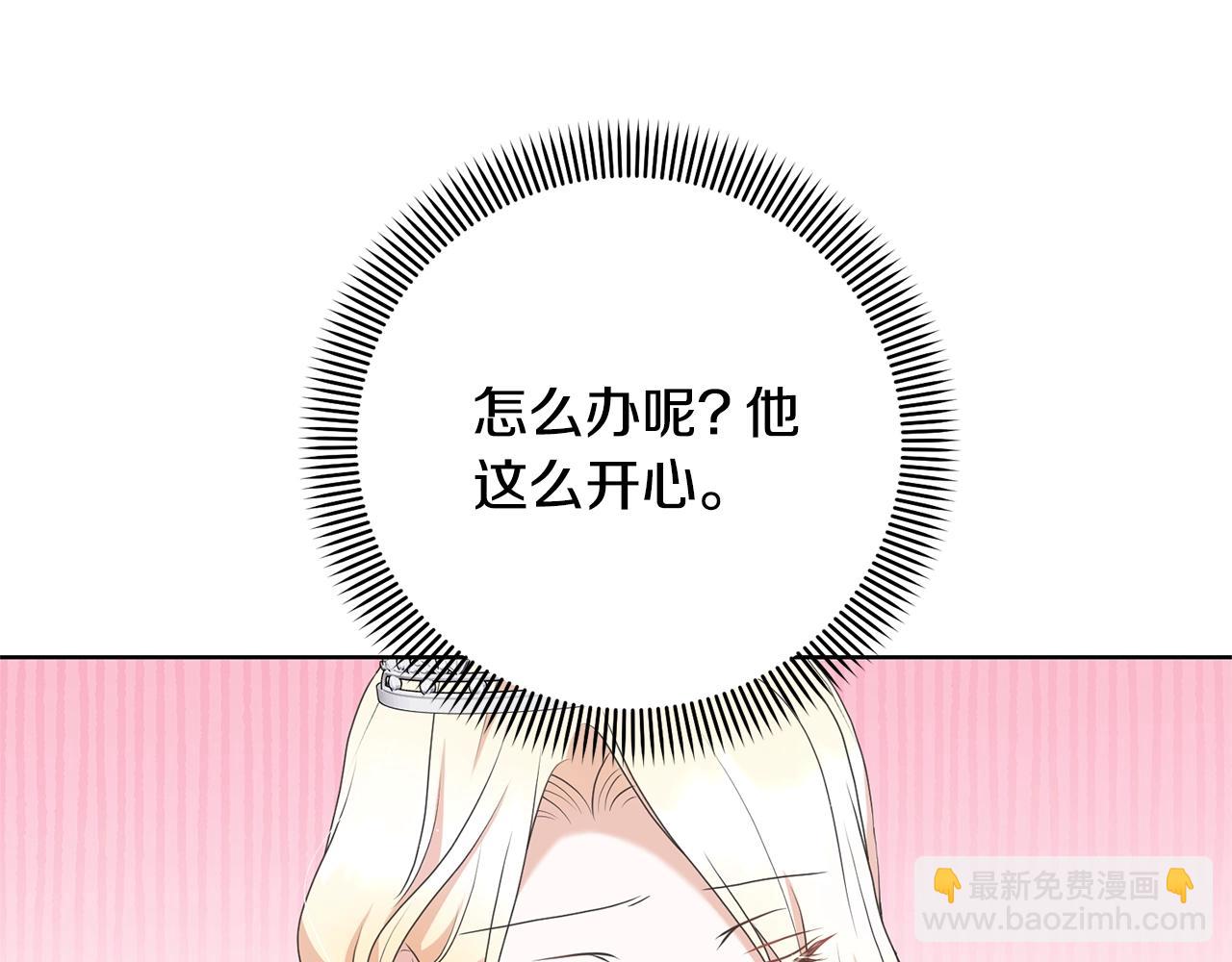 《我成了原着中不存在的角色》第69话 订婚仪式 第47页