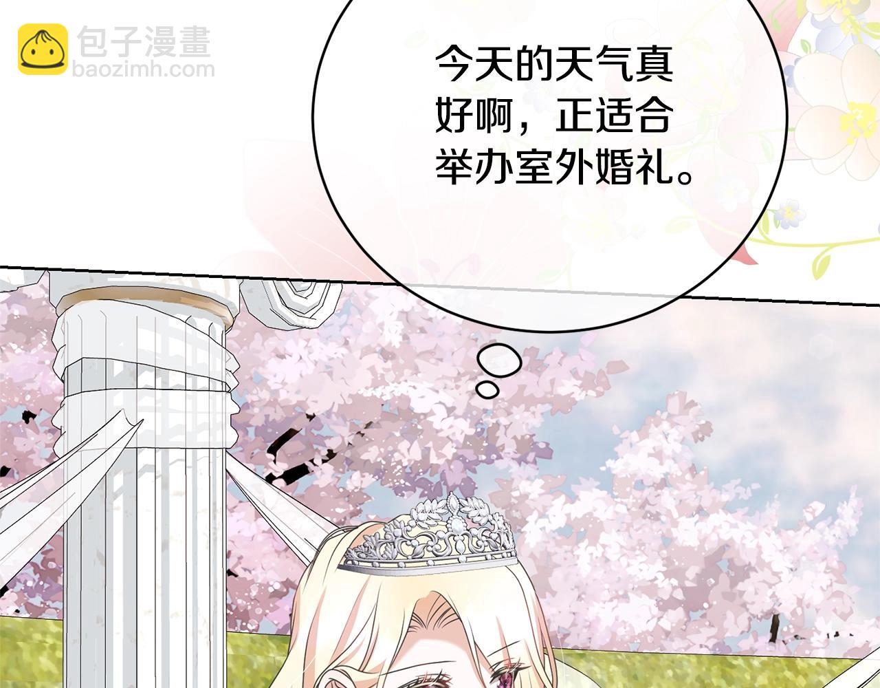 《我成了原着中不存在的角色》第69话 订婚仪式 第6页
