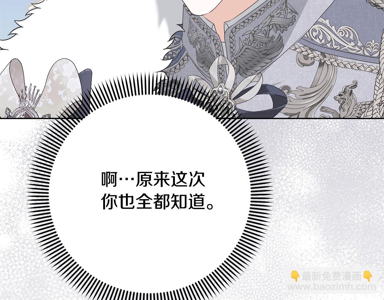 《我成了原着中不存在的角色》第70话 你不是我的枷锁 第19页