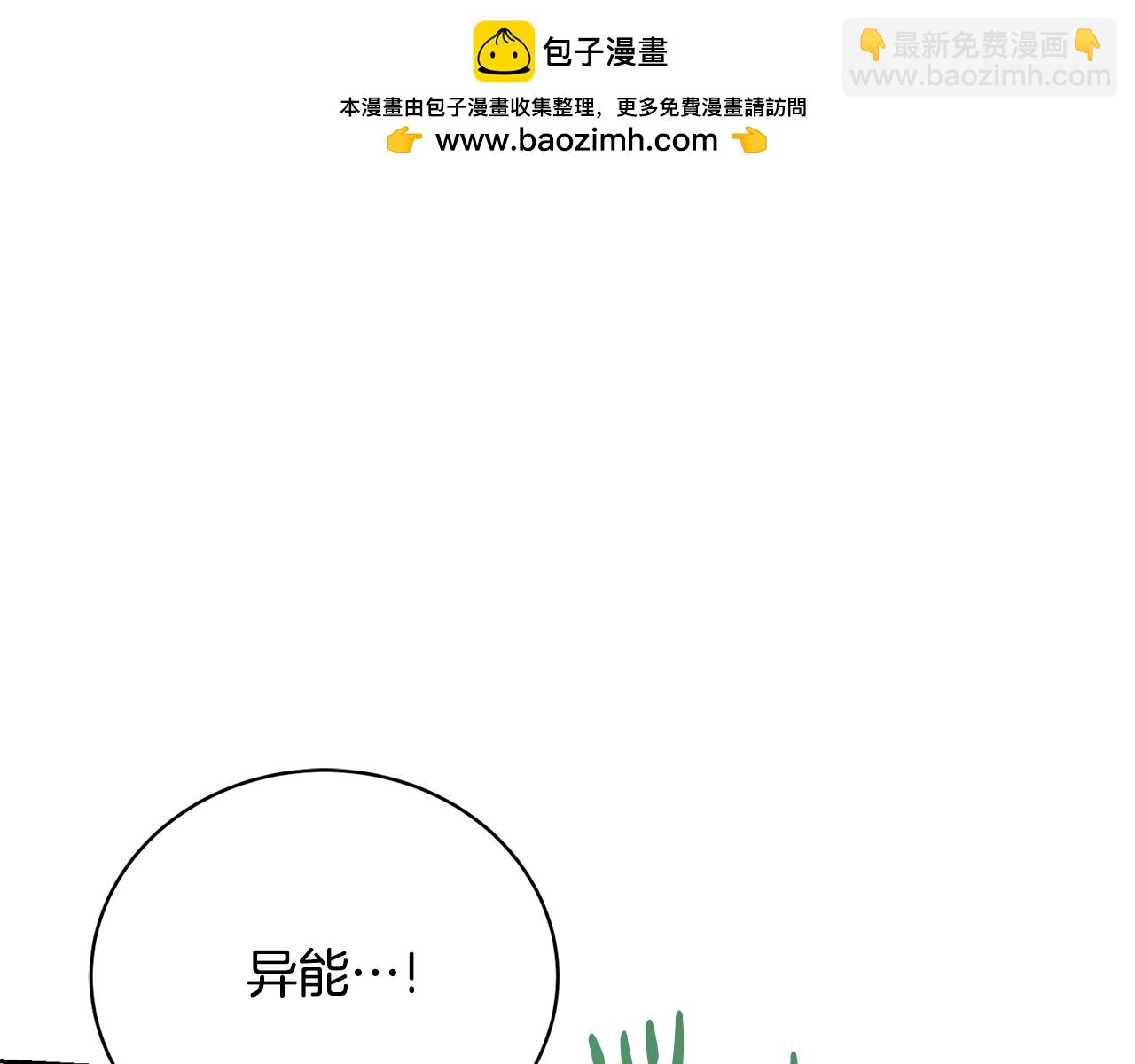 《我成了原着中不存在的角色》第70话 你不是我的枷锁 第21页